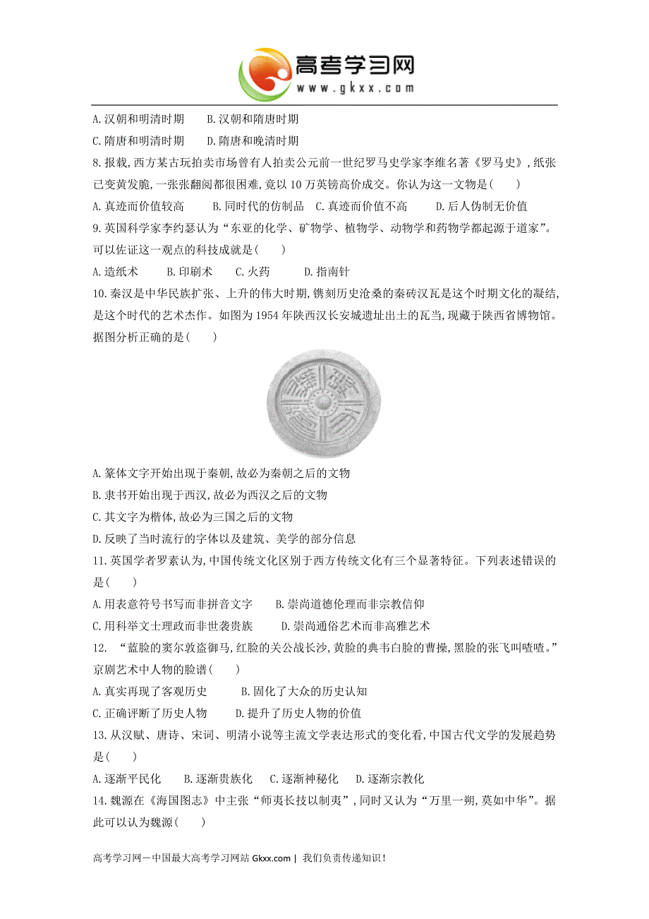 福建省闽清高级中学等四校2014-2015高二上学期期中联考历史试卷 Word版含答案_第2页