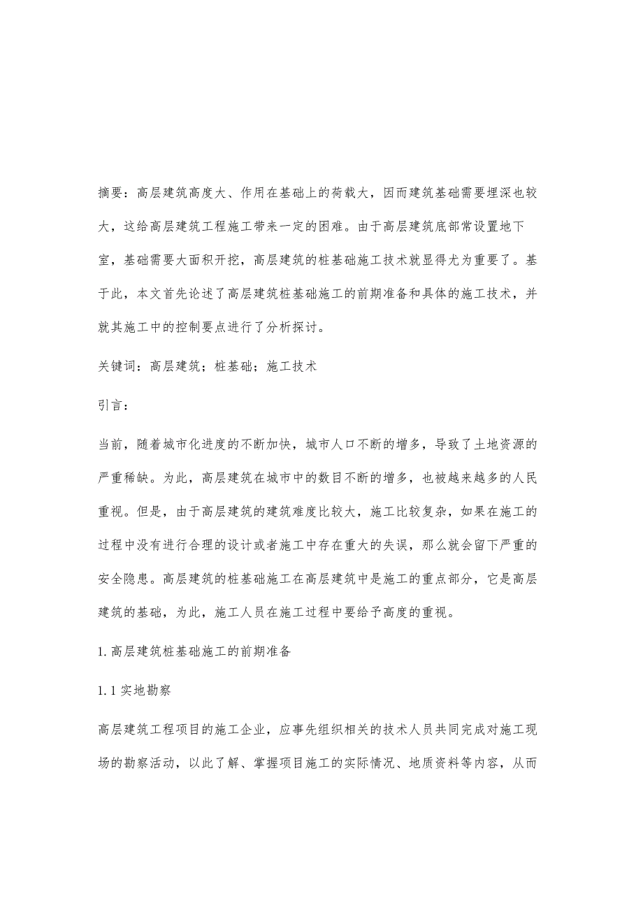 高层建筑桩基础施工技术要点分析岳云宁_第2页