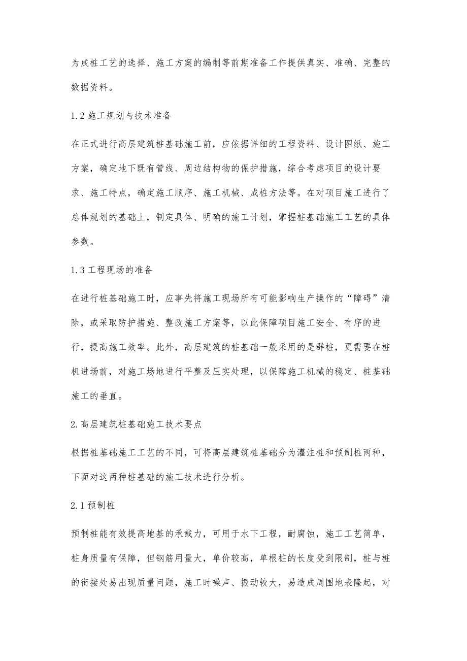 高层建筑桩基础施工技术要点分析岳云宁_第3页