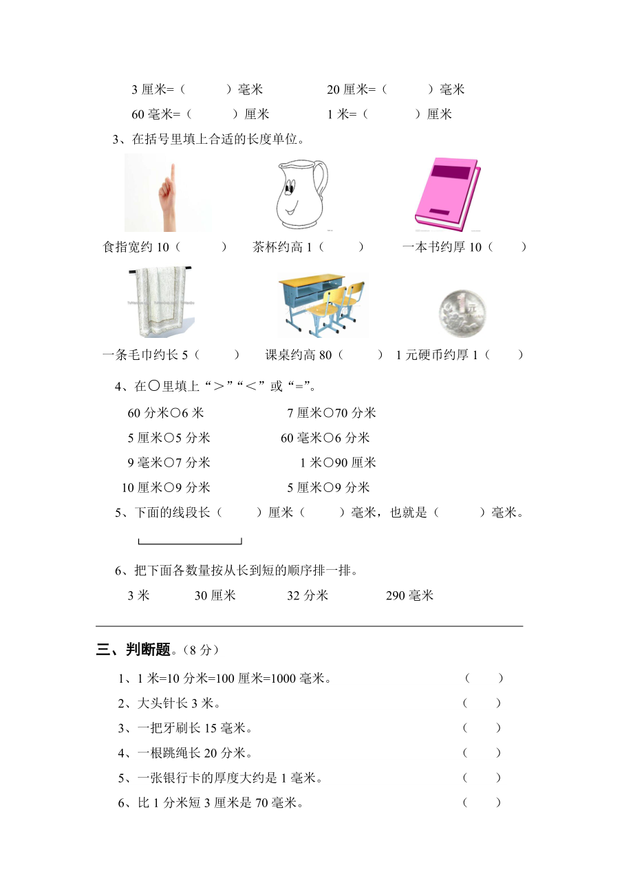 二年级数学春学期第五单元测试卷_第2页