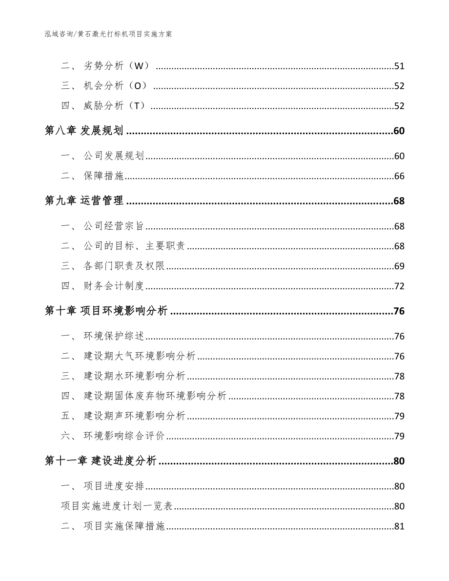 黄石激光打标机项目实施方案【范文参考】_第4页