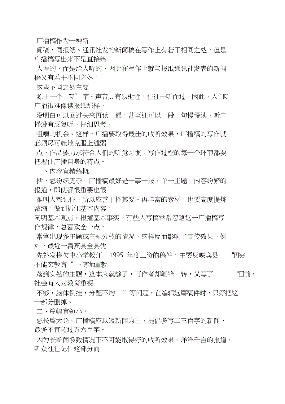 应用文广播稿_第3页