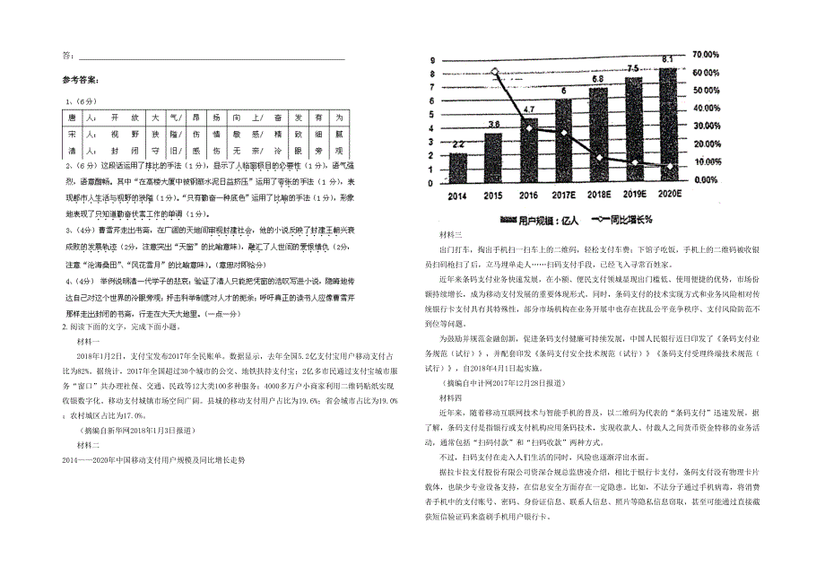 湖南省湘潭市湘机中学2021年高三语文上学期期末试卷含解析_第2页