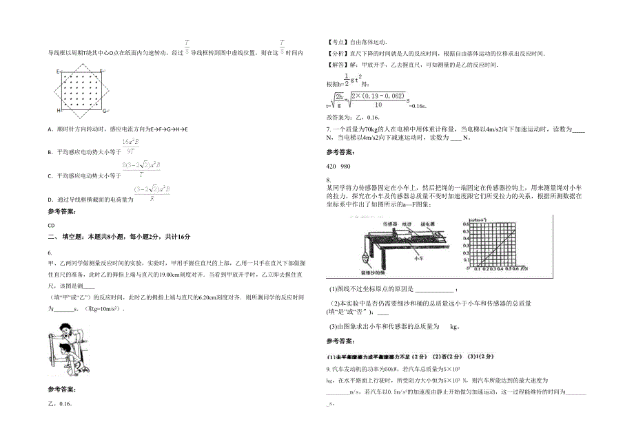湖南省益阳市黄沙坪中学2020年高三物理联考试题含解析_第2页