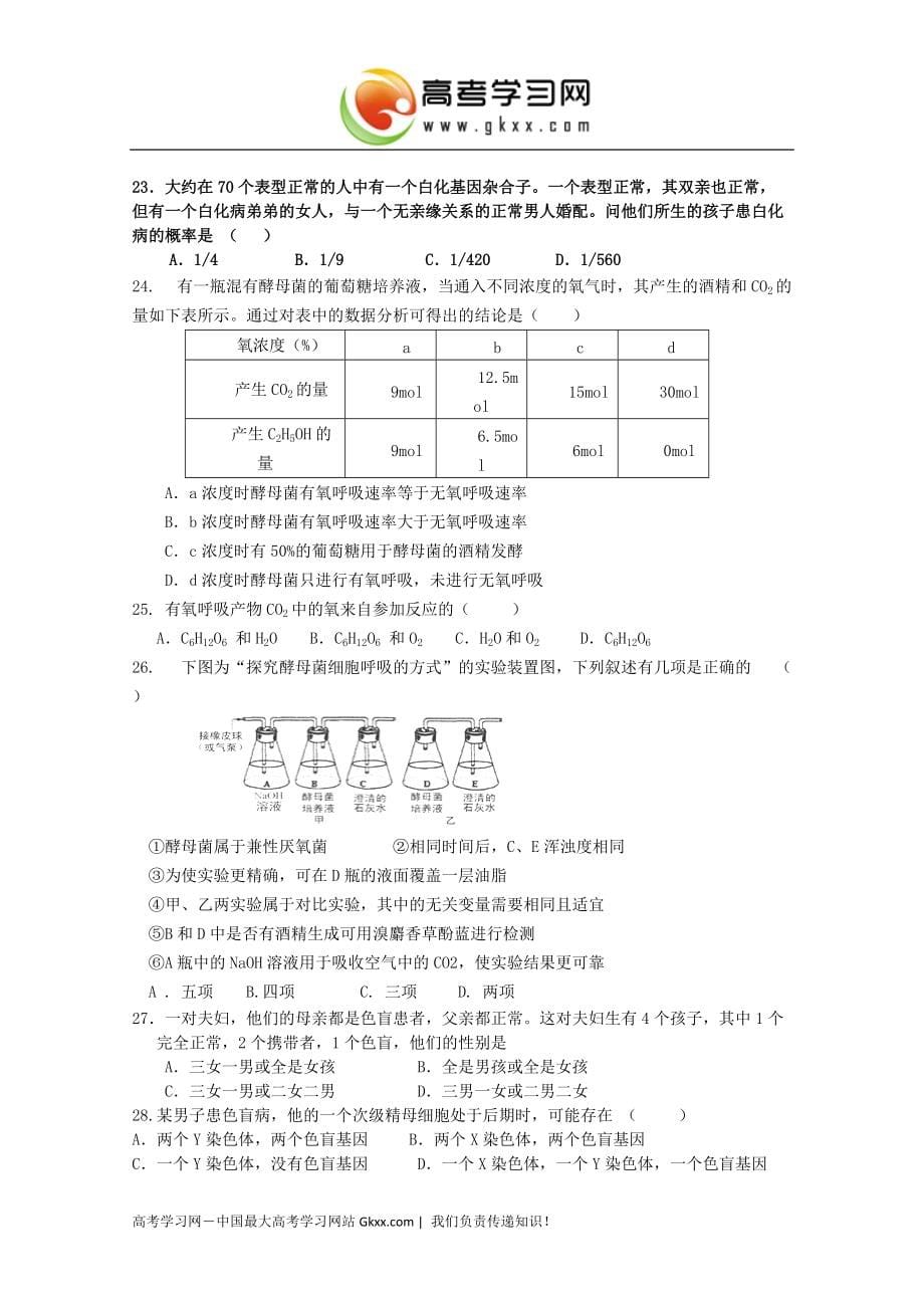 福建省四地六校2015届高三上学期第二次联考生物试卷 Word版含答案_第5页