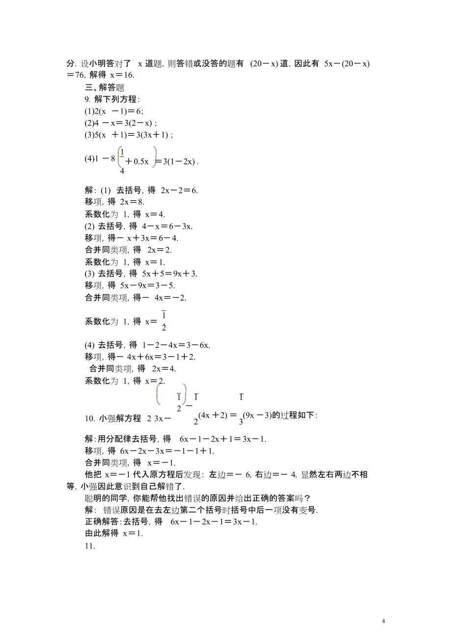 用去括号解一元一次方程[共6页]_第4页