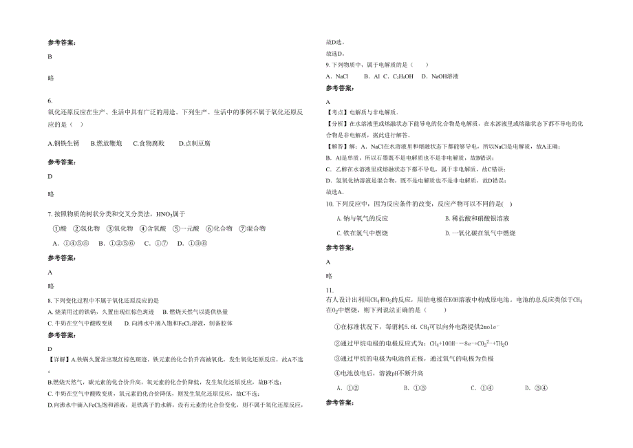 湖南省永州市江华第一中学高一化学联考试卷含解析_第2页