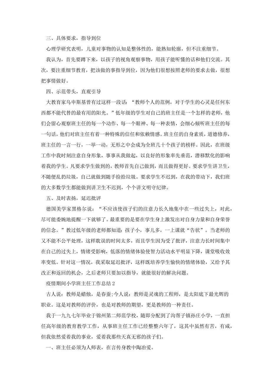 疫情期间小学班主任工作总结多篇2020[共9页]_第2页