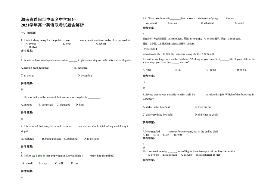 湖南省益阳市中砥乡中学2020-2021学年高一英语联考试题含解析_第1页