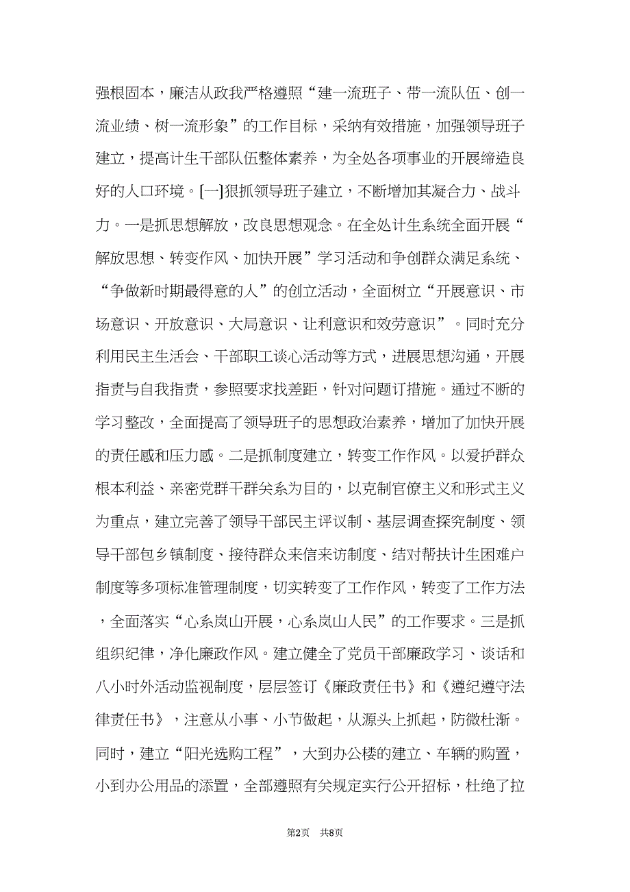 办事处计划生育委员会事迹材料(共8页)_第2页