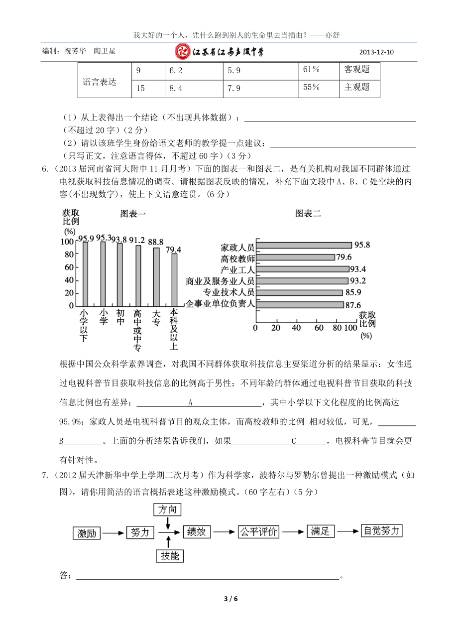 2014高三语文图文转换专项训练_第3页