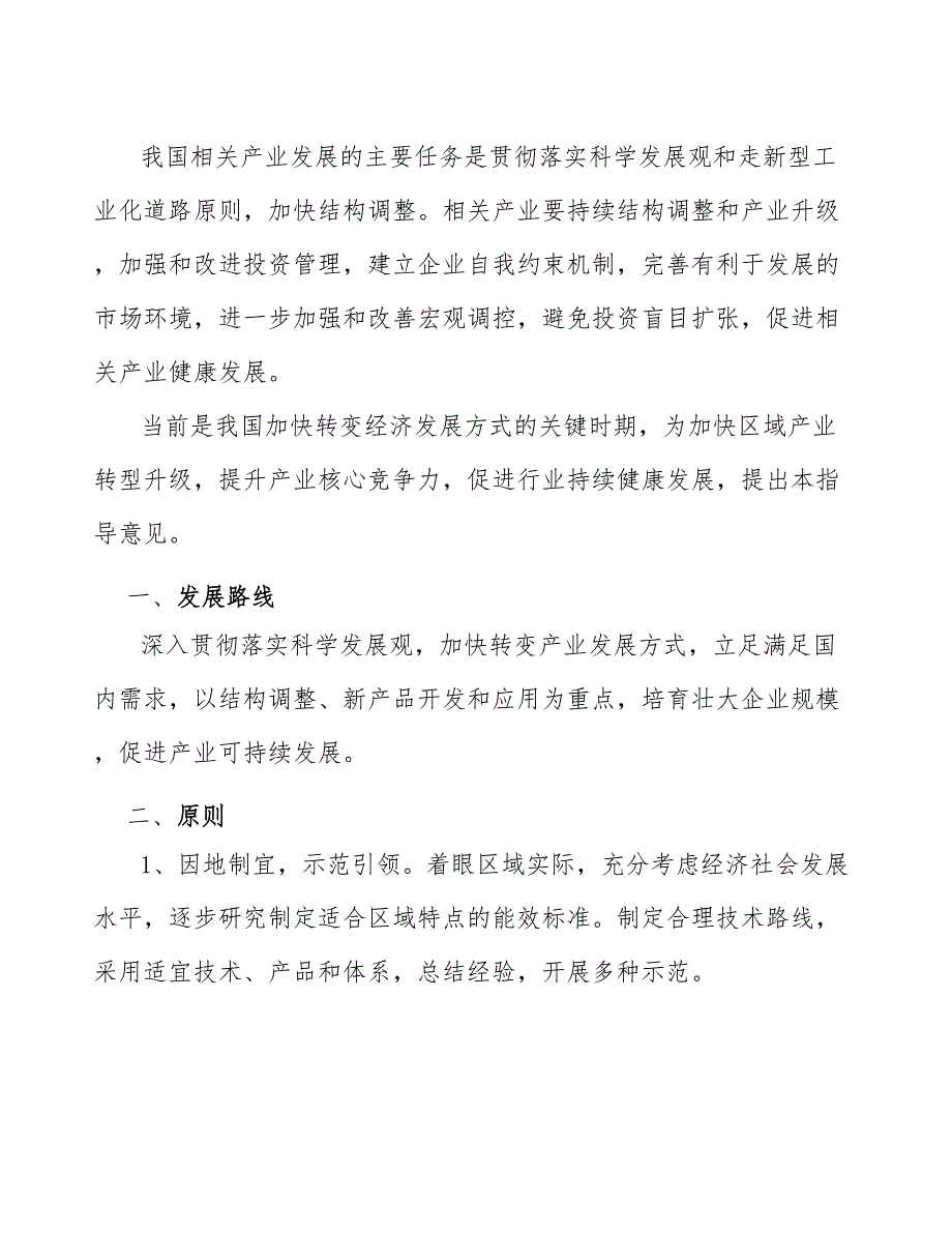 益生纤维产业规划方案（审阅稿）_第2页