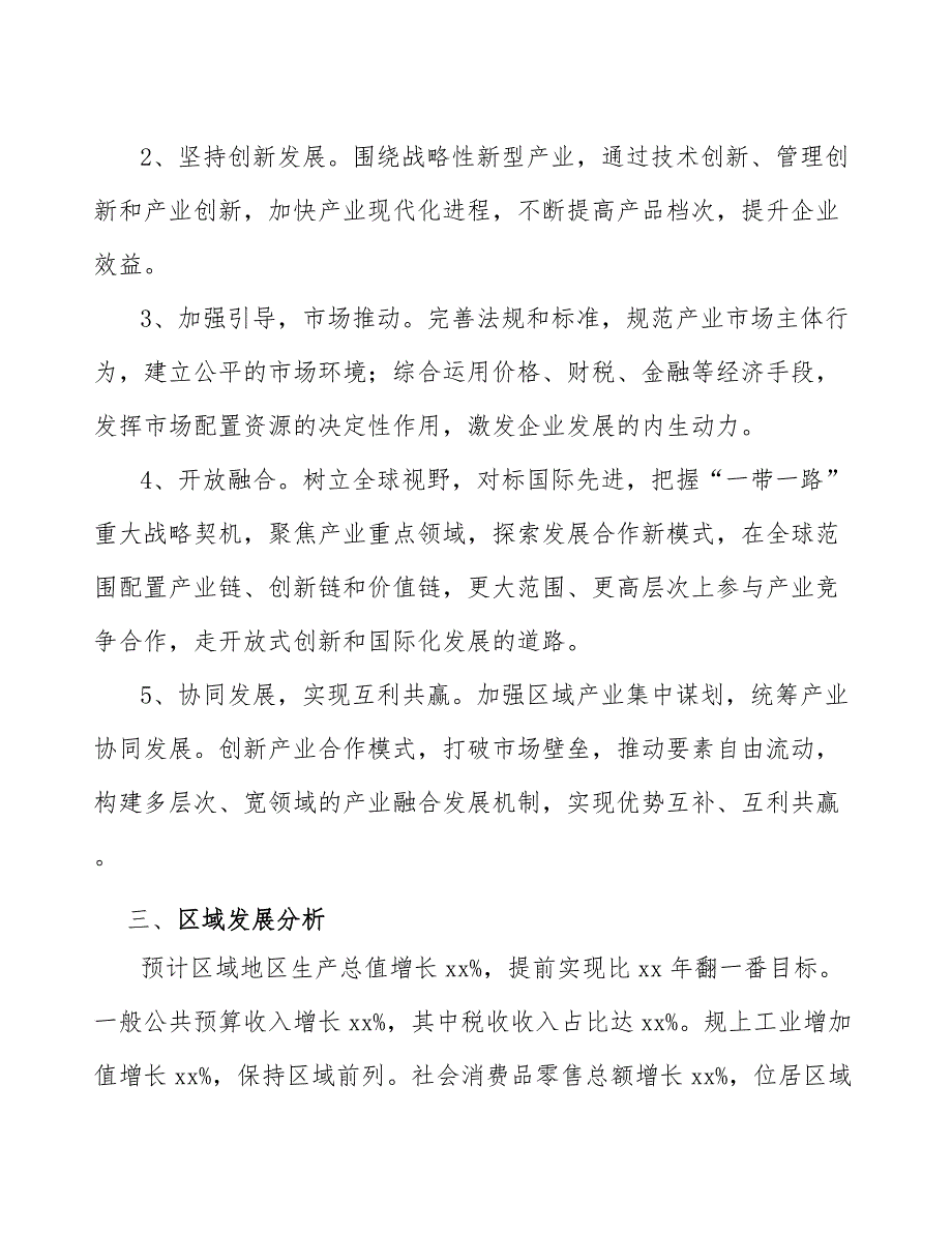 益生纤维产业规划方案（审阅稿）_第3页