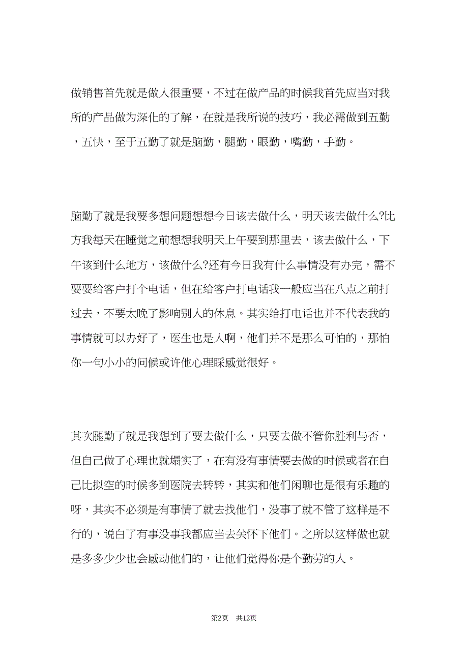 医药代表工作总结(共12页)_第2页