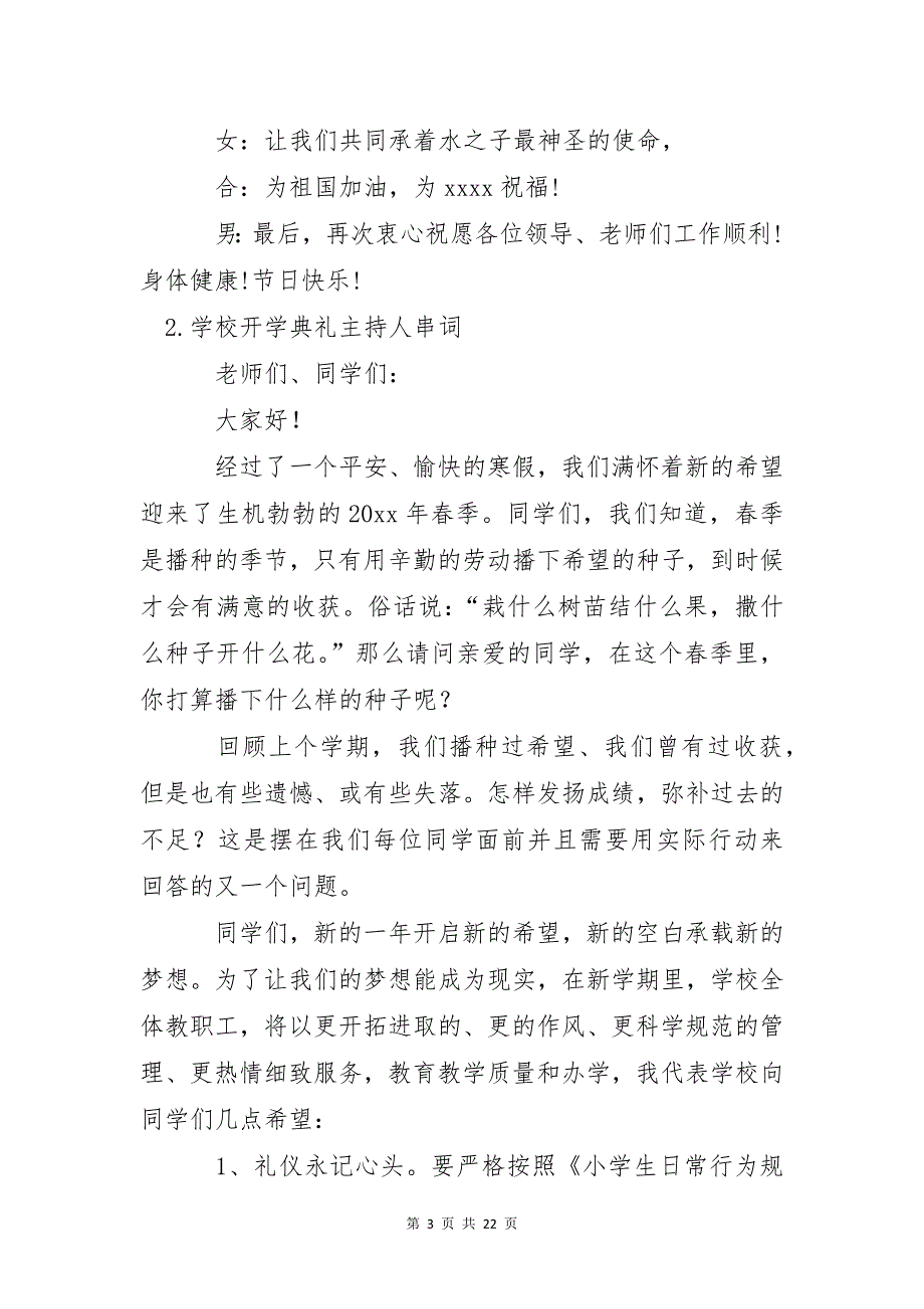 学校开学典礼主持人串词10篇_第3页