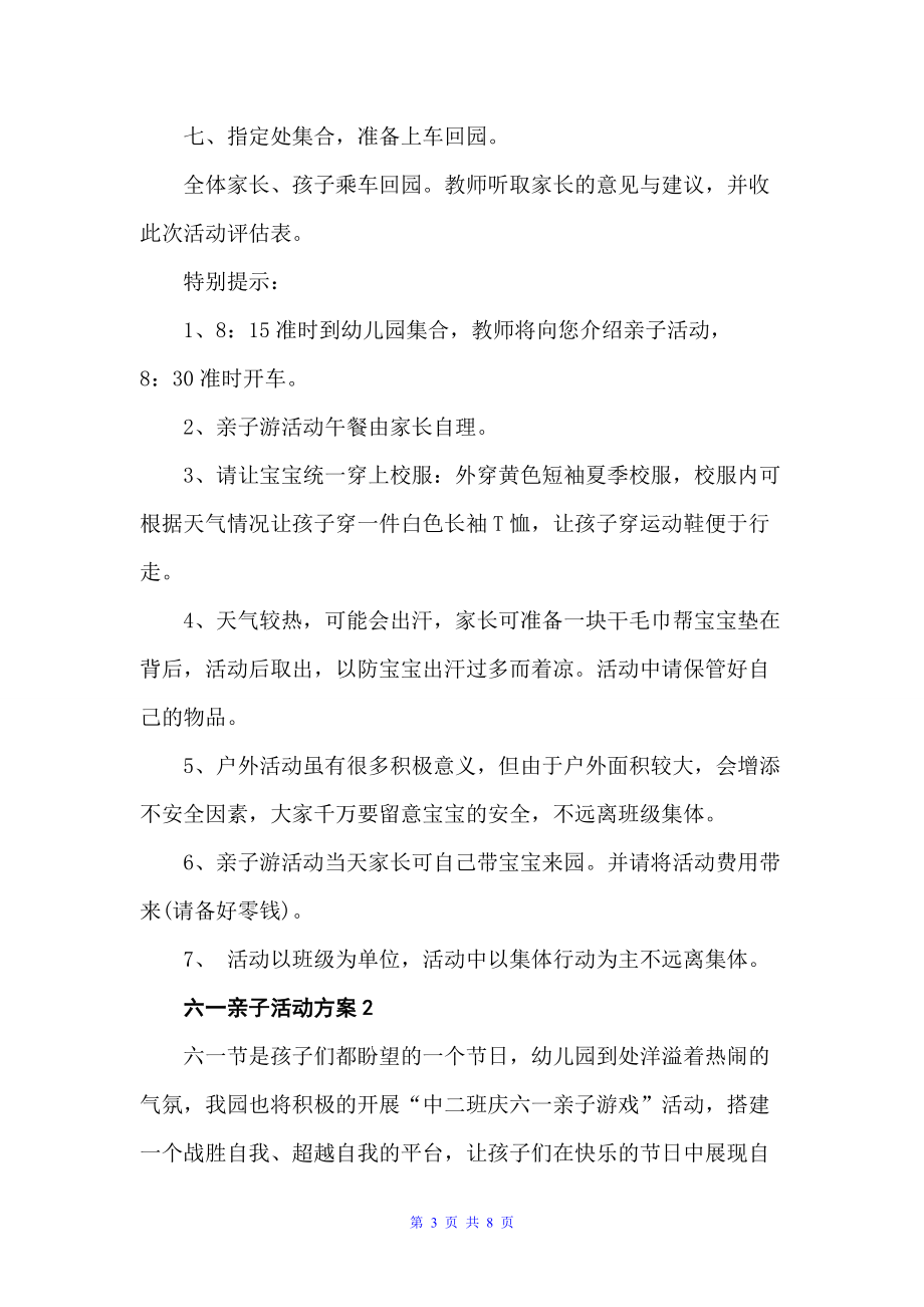 六一亲子活动方案（策划方案）_第3页