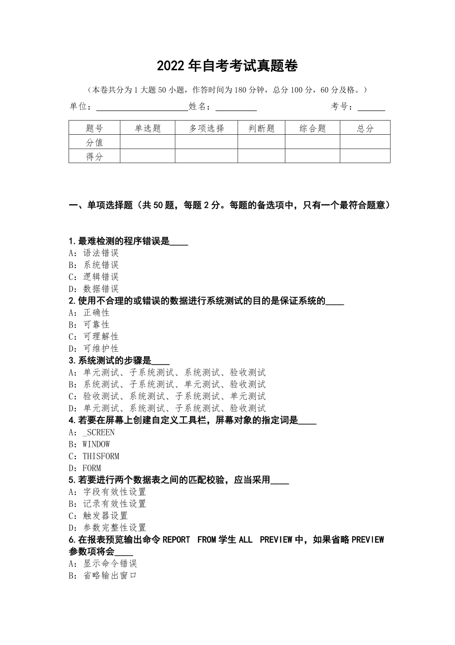 2022年自考考试真题卷第53测_第1页