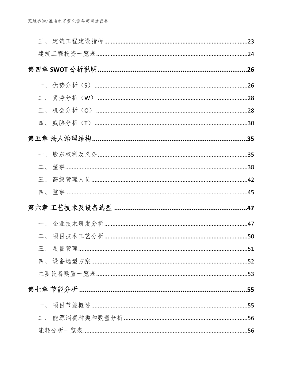 淮南电子雾化设备项目建议书_范文模板_第2页