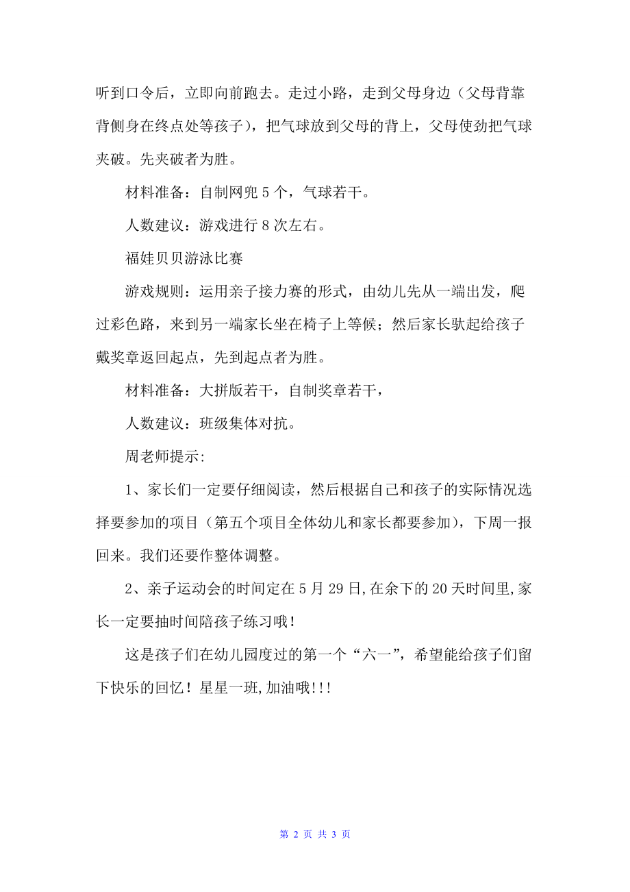 六一亲子运动会小班比赛项目策划方案（策划方案）_第2页