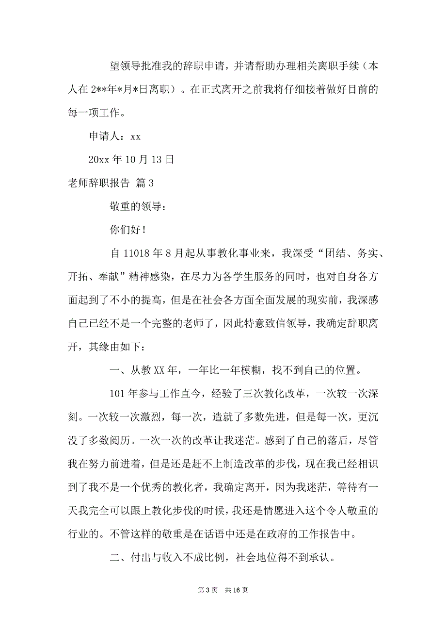 老师辞职报告范文汇总9篇_第3页