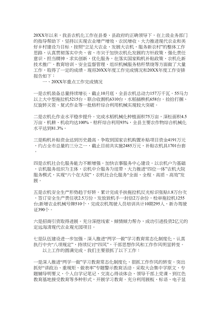 2022年农机局工作总结及2022年工作计划范文_第1页