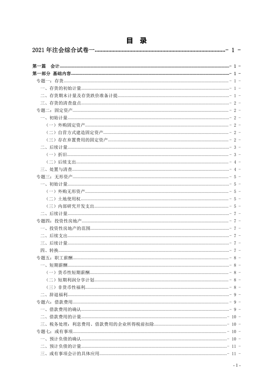 注册会计师综合阶段考试彩云笔记（冲刺）_第2页