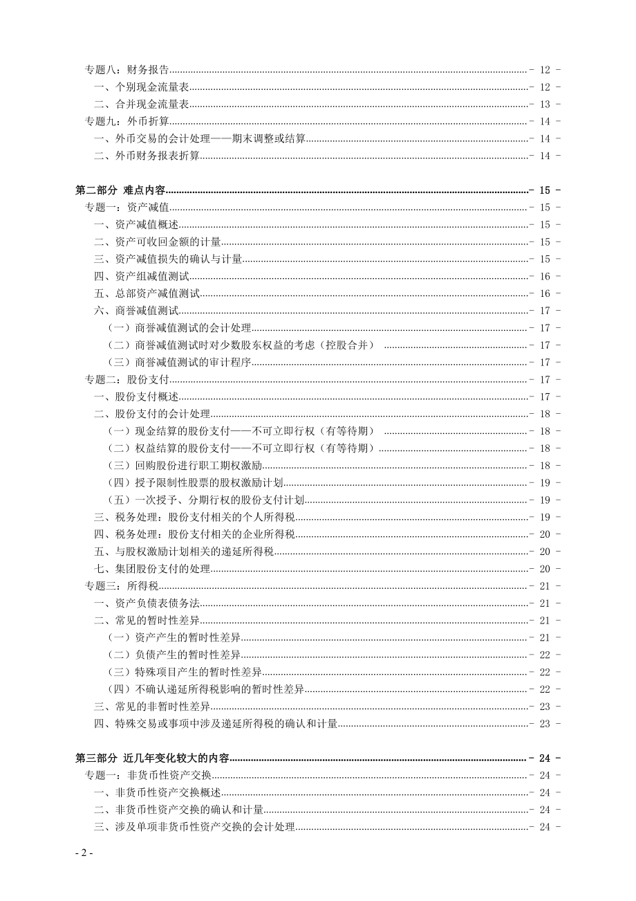 注册会计师综合阶段考试彩云笔记（冲刺）_第3页