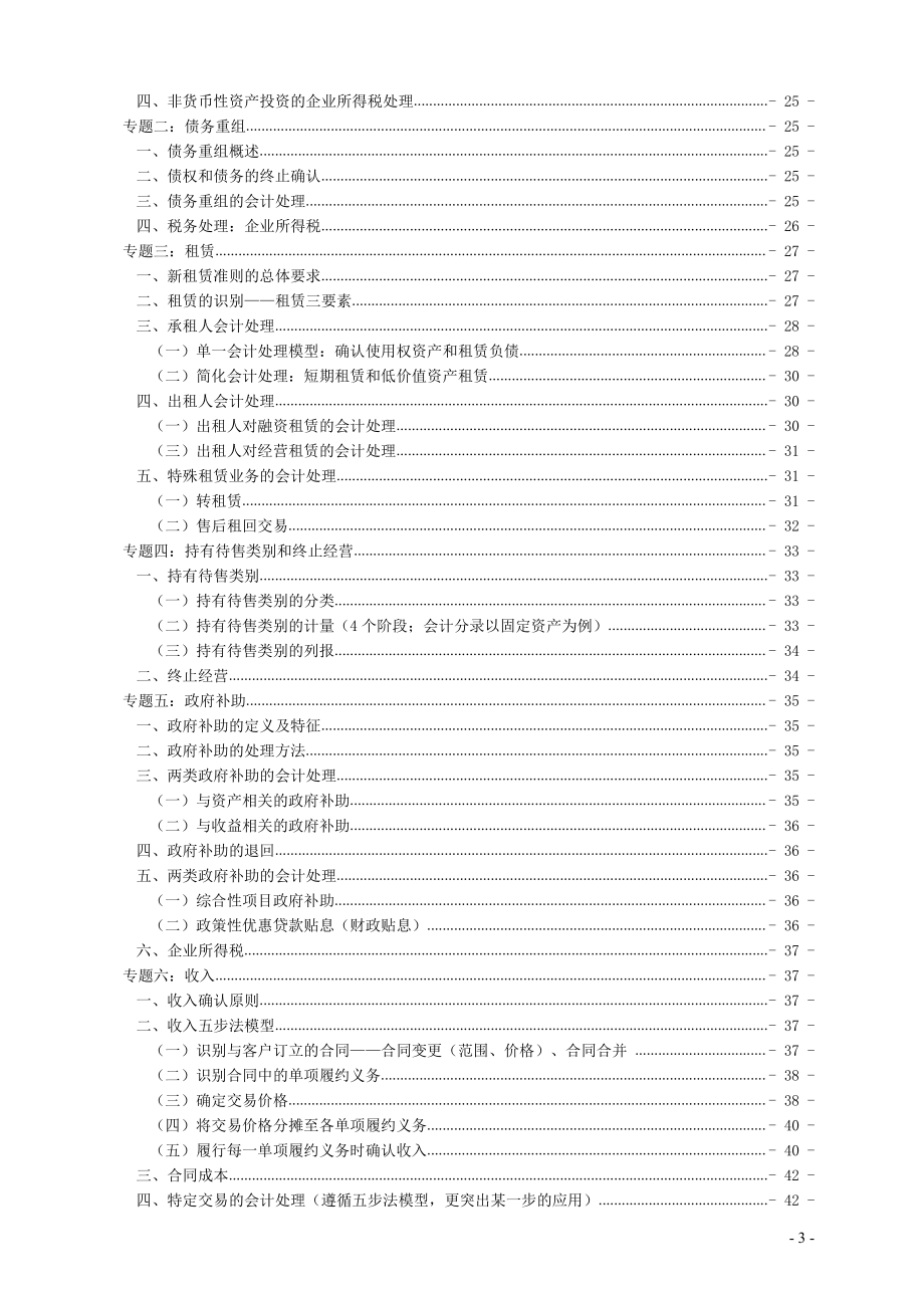 注册会计师综合阶段考试彩云笔记（冲刺）_第4页