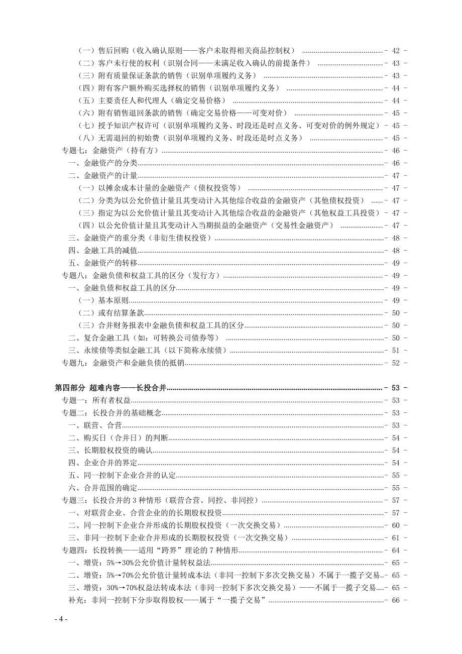 注册会计师综合阶段考试彩云笔记（冲刺）_第5页