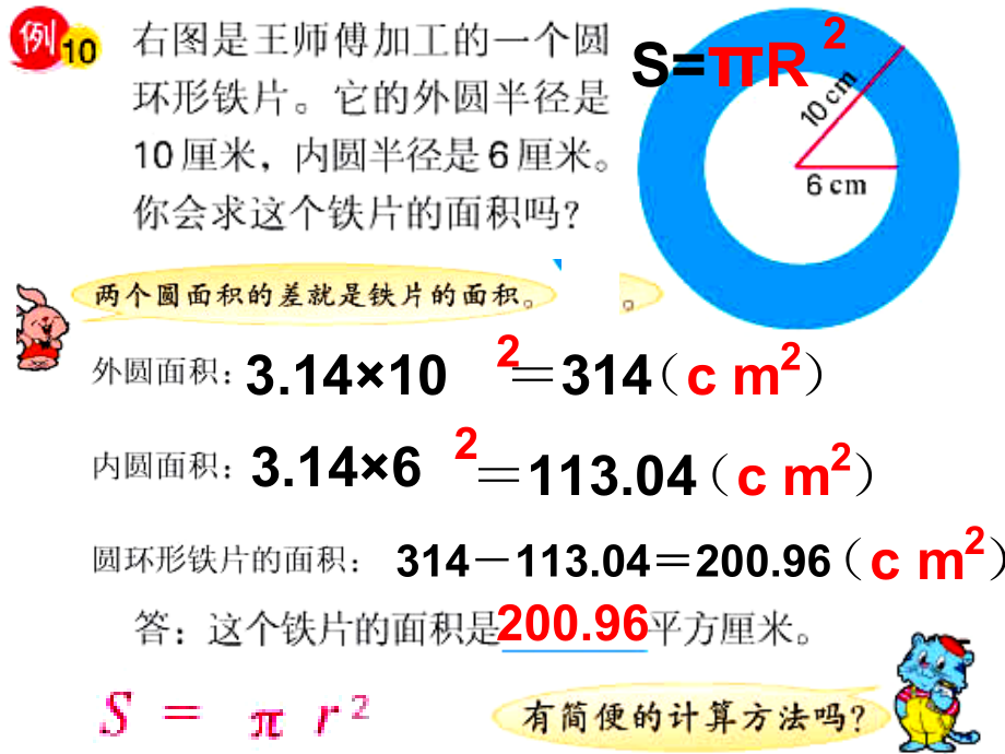 环形的面积 (3)_第2页