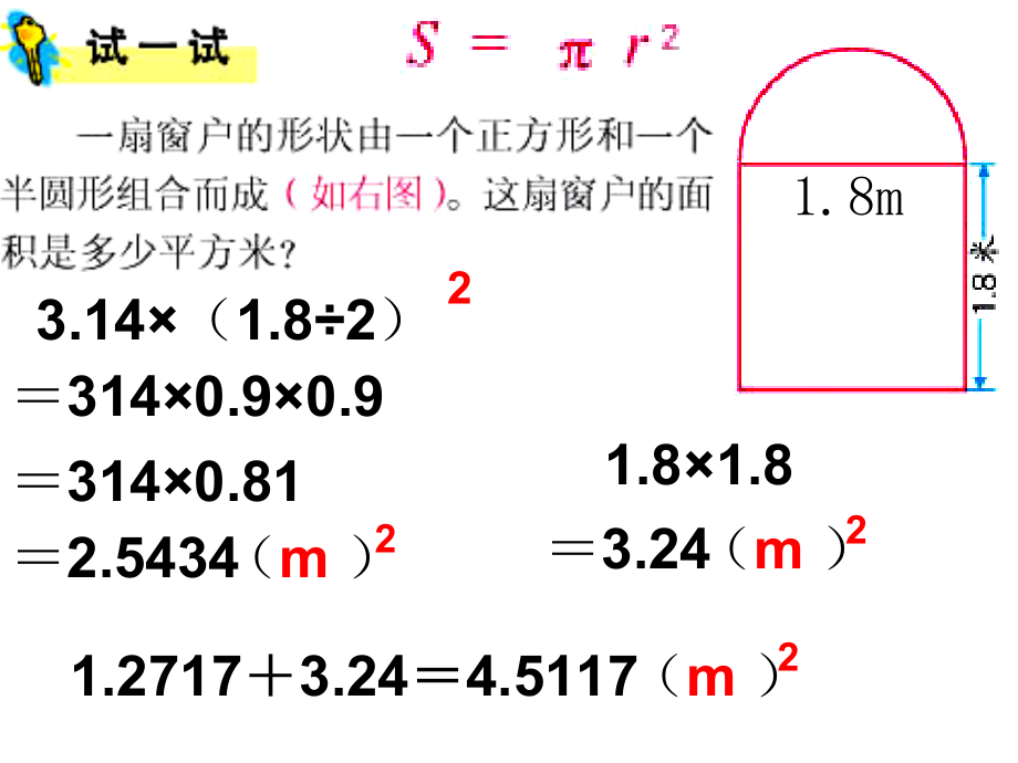 环形的面积 (3)_第4页