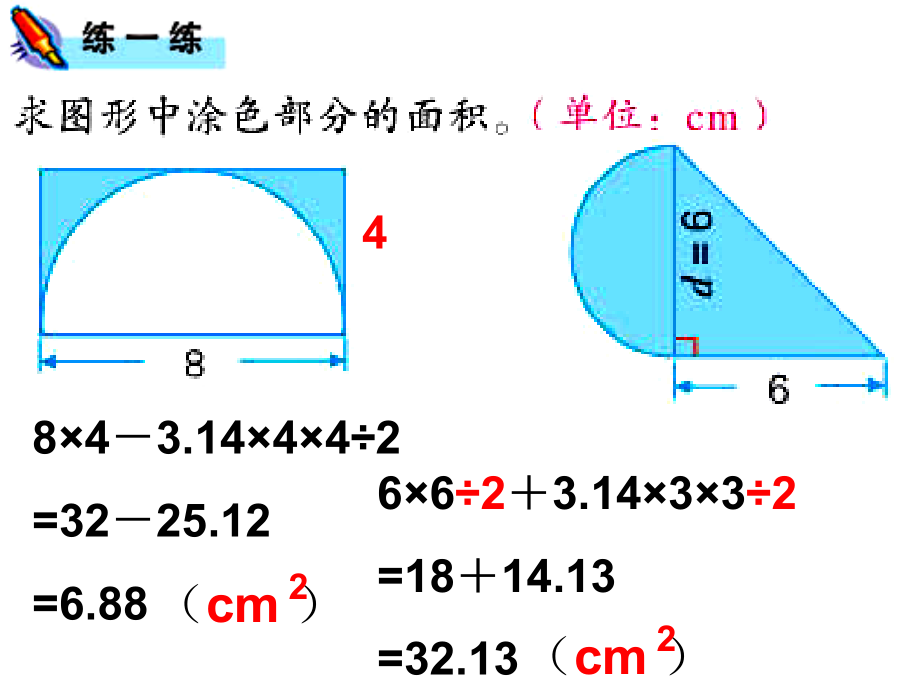 环形的面积 (3)_第5页