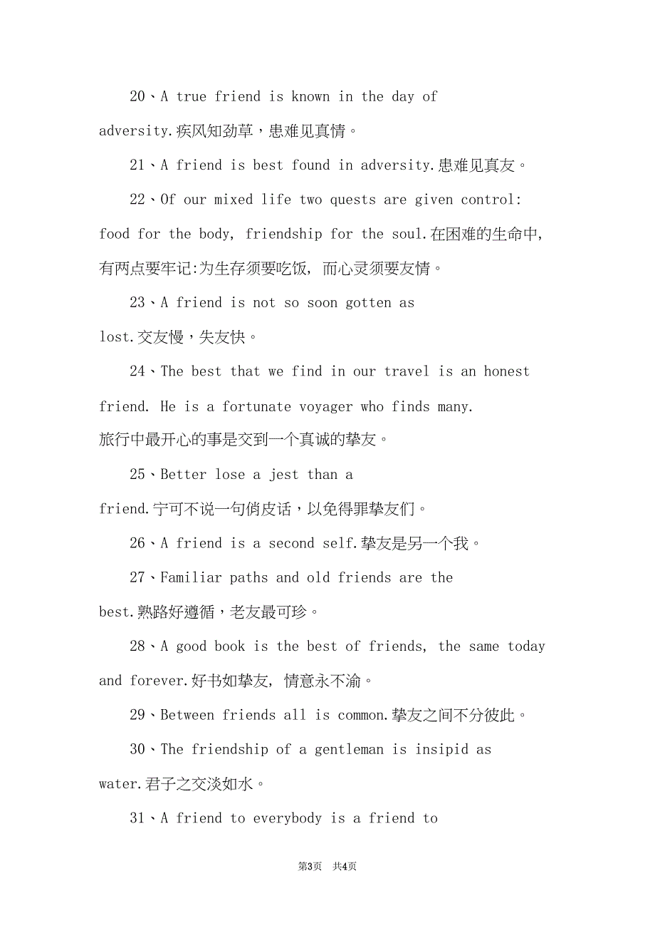 关于友谊的英语谚语(共4页)_第3页