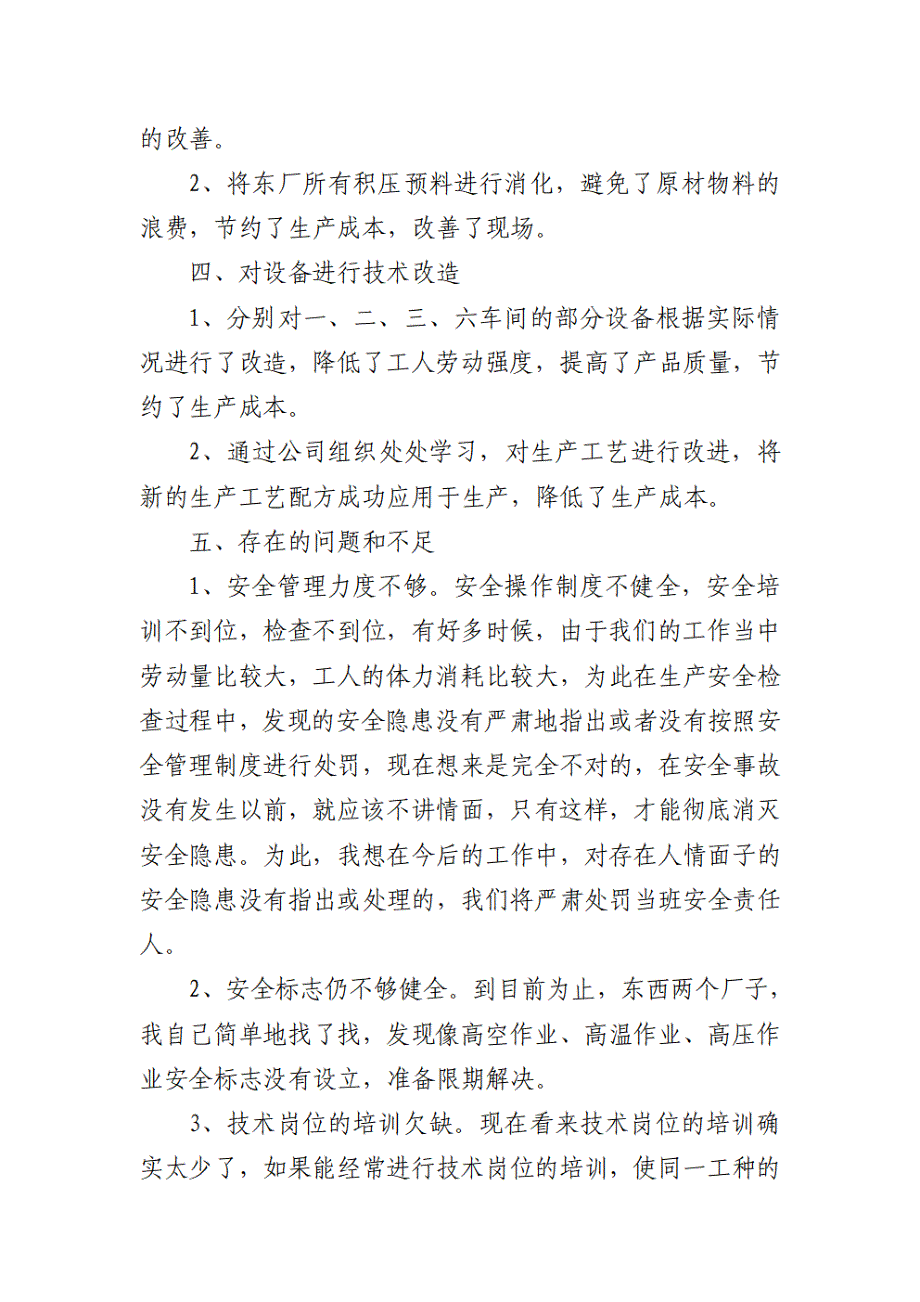 2022班组长年终工作总结【5】_第2页