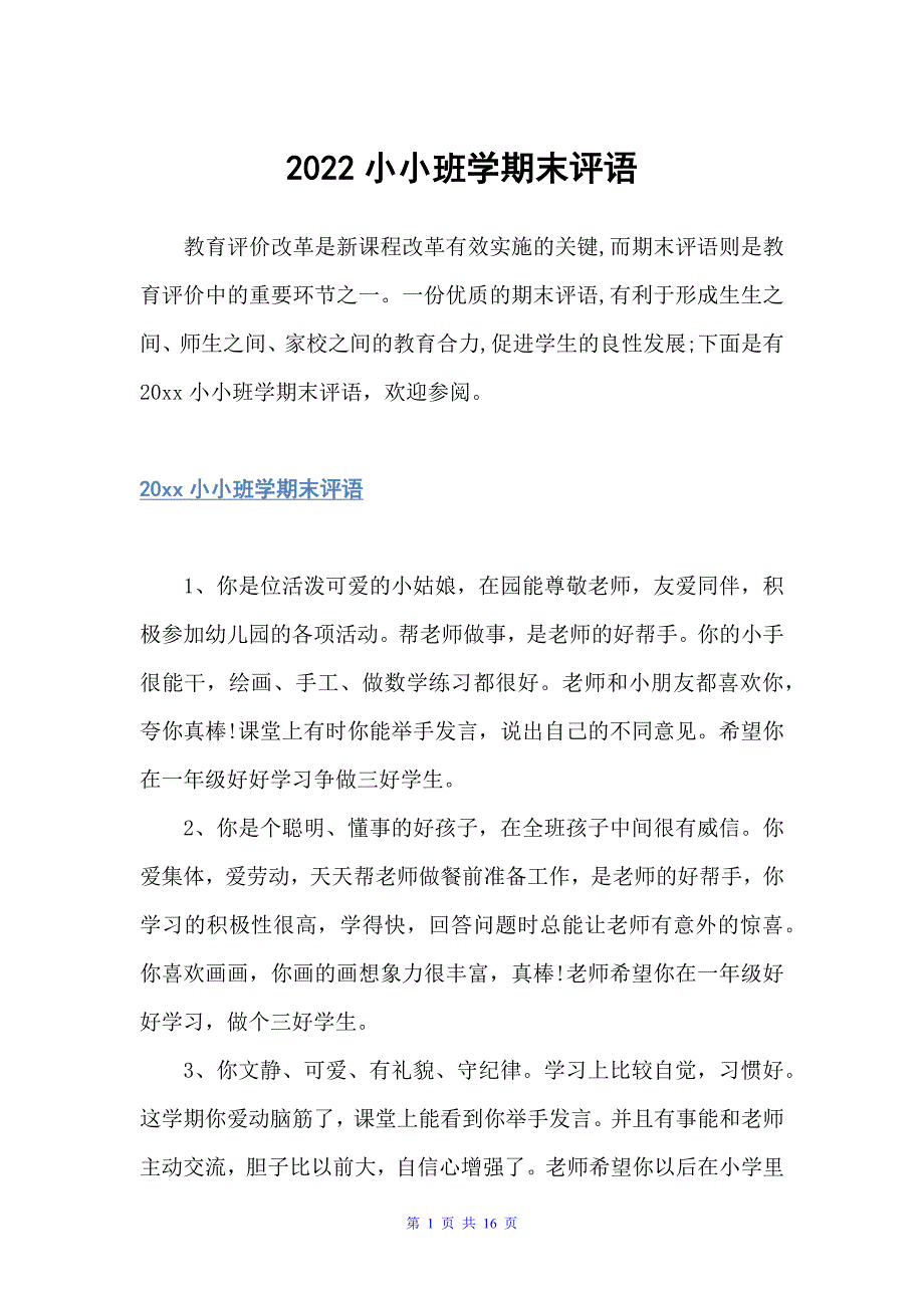 2022小小班学期末评语（幼儿园小班评语）_第1页