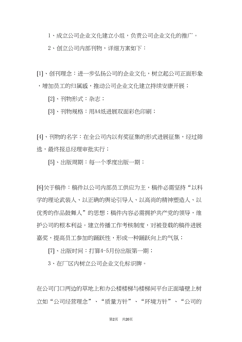 公司企业文化建设方案(共20页)_第2页