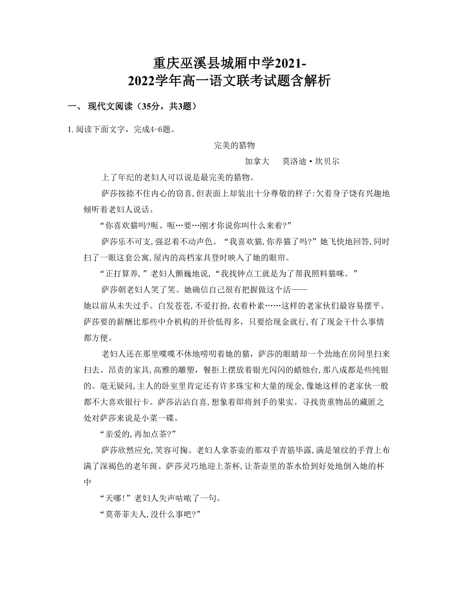 重庆巫溪县城厢中学2021-2022学年高一语文联考试题含解析_第1页