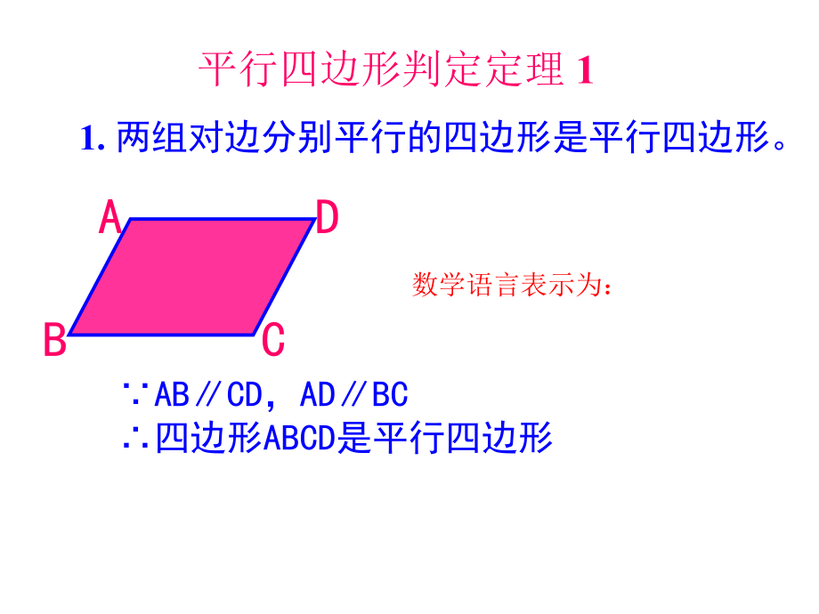 平行四边形的判定1 (3)_第3页