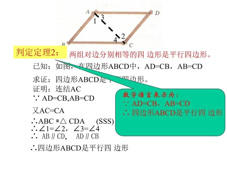 平行四边形的判定1 (3)_第5页