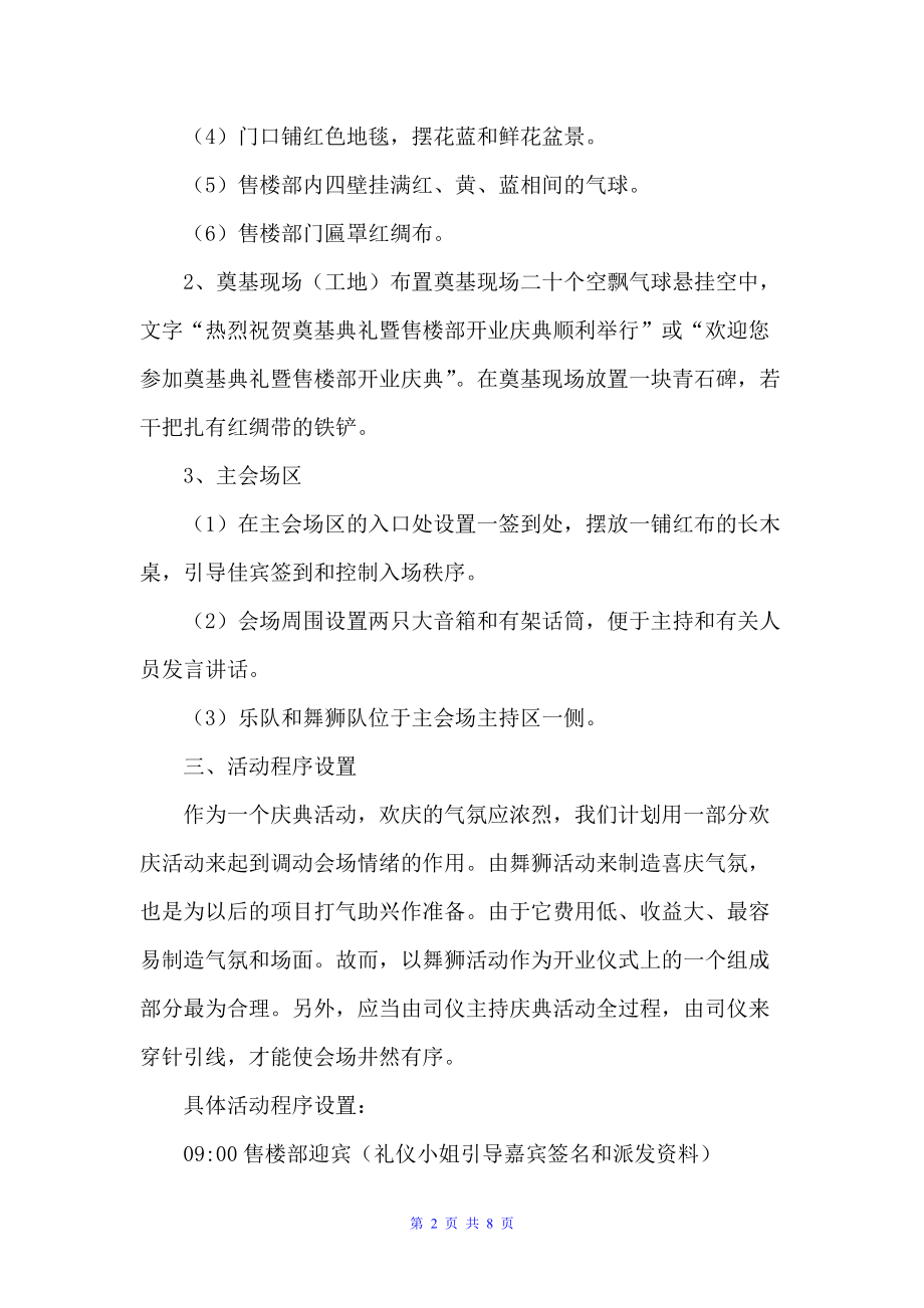 公司开业方案策划书（策划方案）_第2页