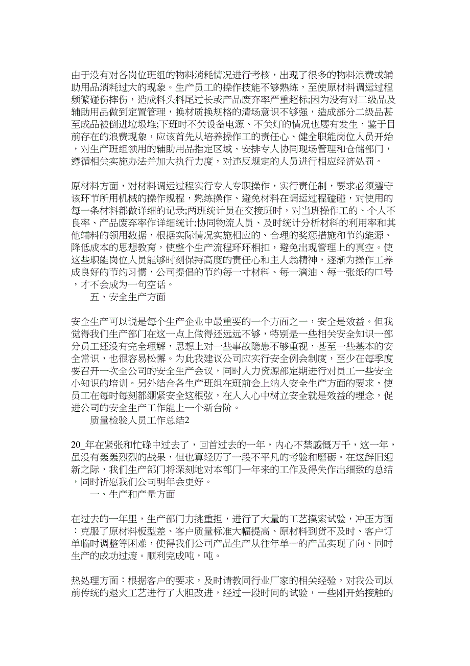 2022年质量检验人员工作总结大全范文_第2页