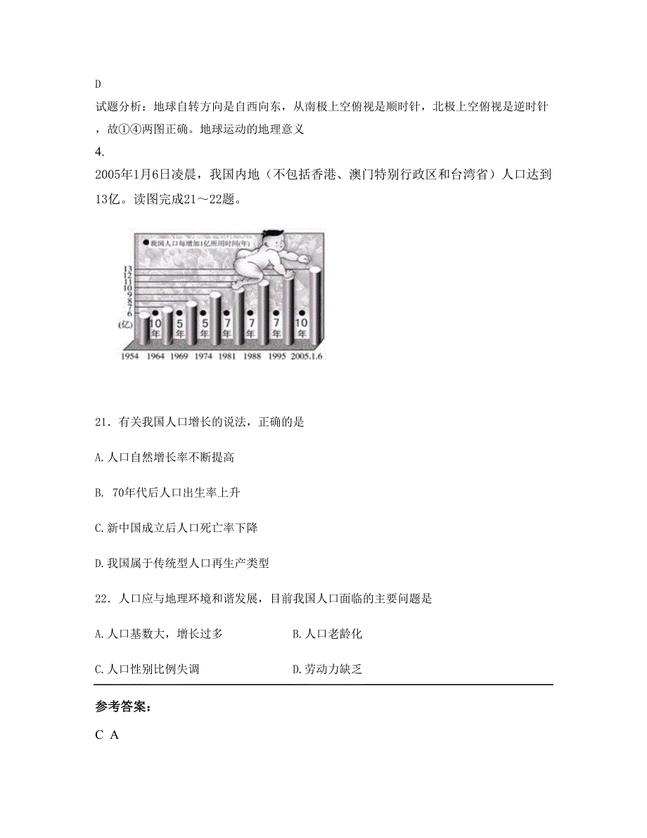 辽宁省大连市第一一一中学2020-2021学年高一地理下学期期末试题含解析_第2页