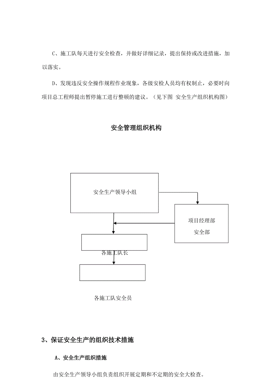 道路工程安全专项施工技术方案_第3页