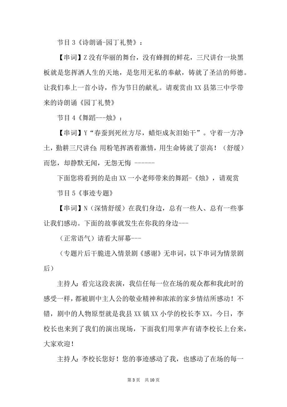 老师节联欢会主持词精选_第3页