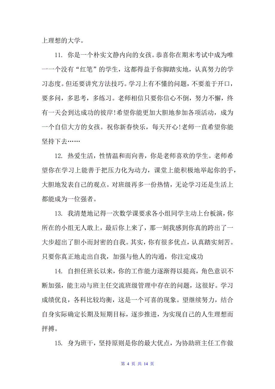 2022高中生操行评语集锦（高中生评语）_第4页