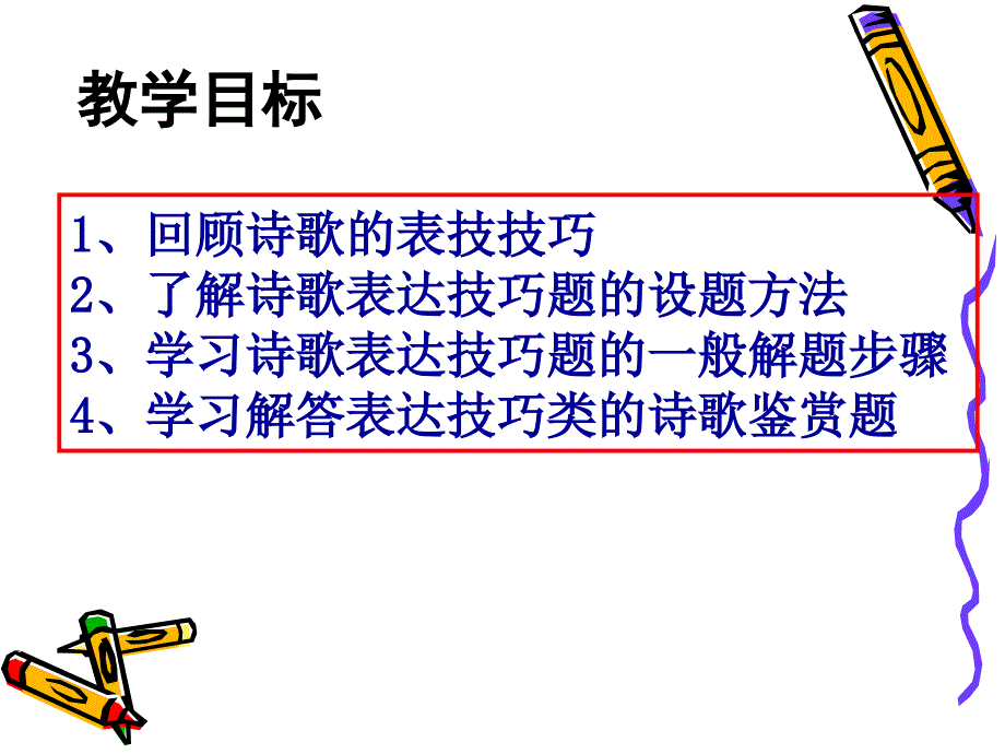 诗歌鉴赏（4）——表达技巧_第2页