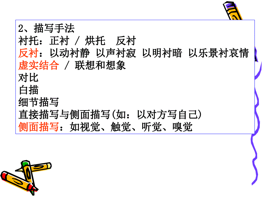 诗歌鉴赏（4）——表达技巧_第4页