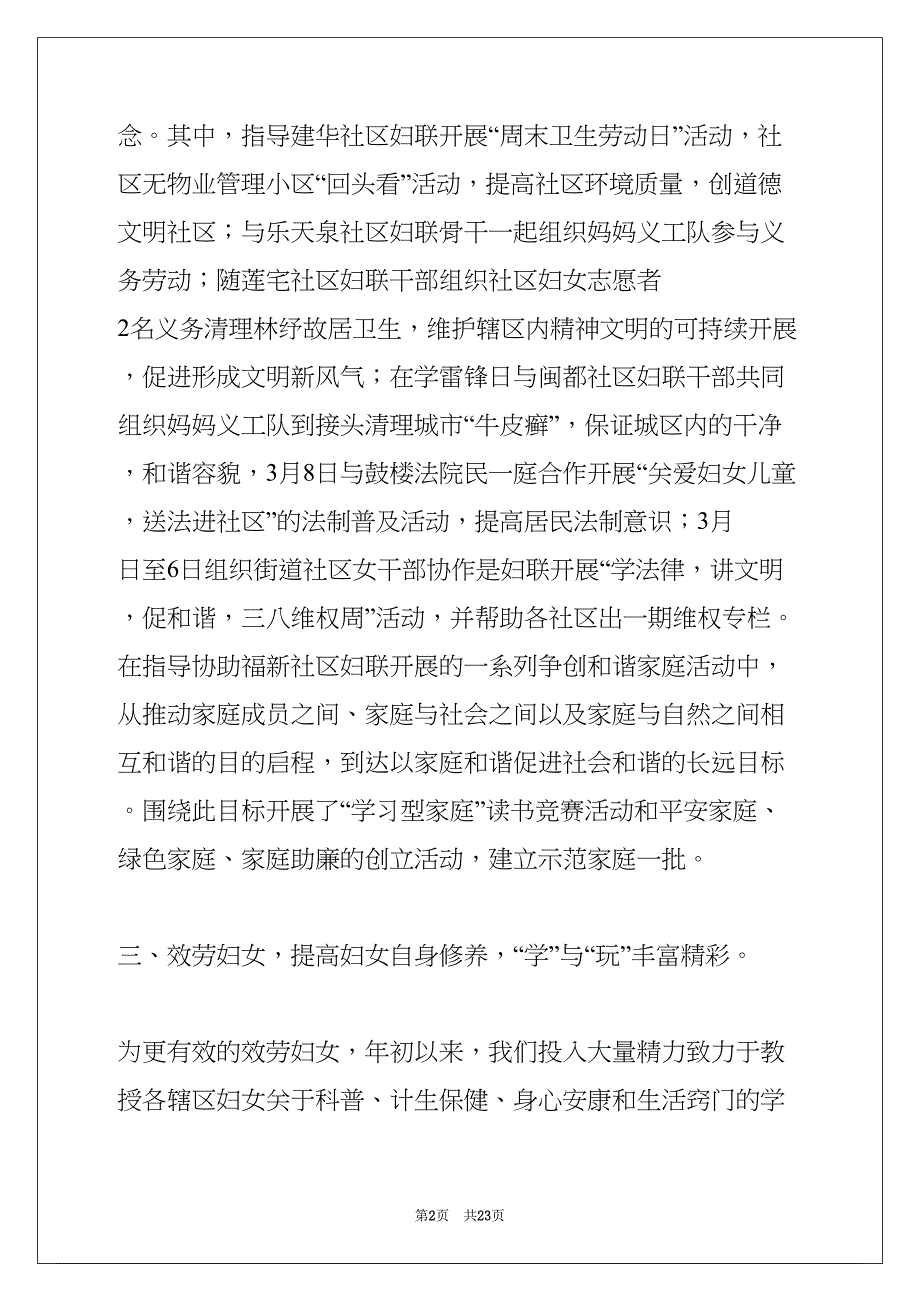 街道妇联工作计划 (共23页)_第2页