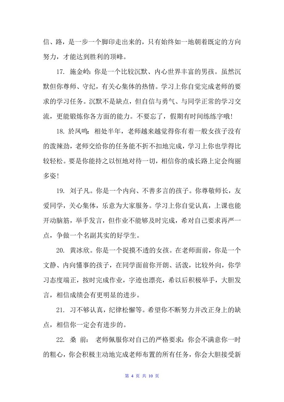 小学一年级优生评语（班主任评语）_第4页