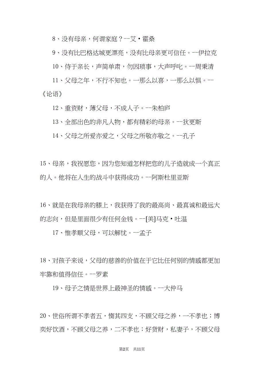 关于感恩父母的名言警句(共11页)_第2页